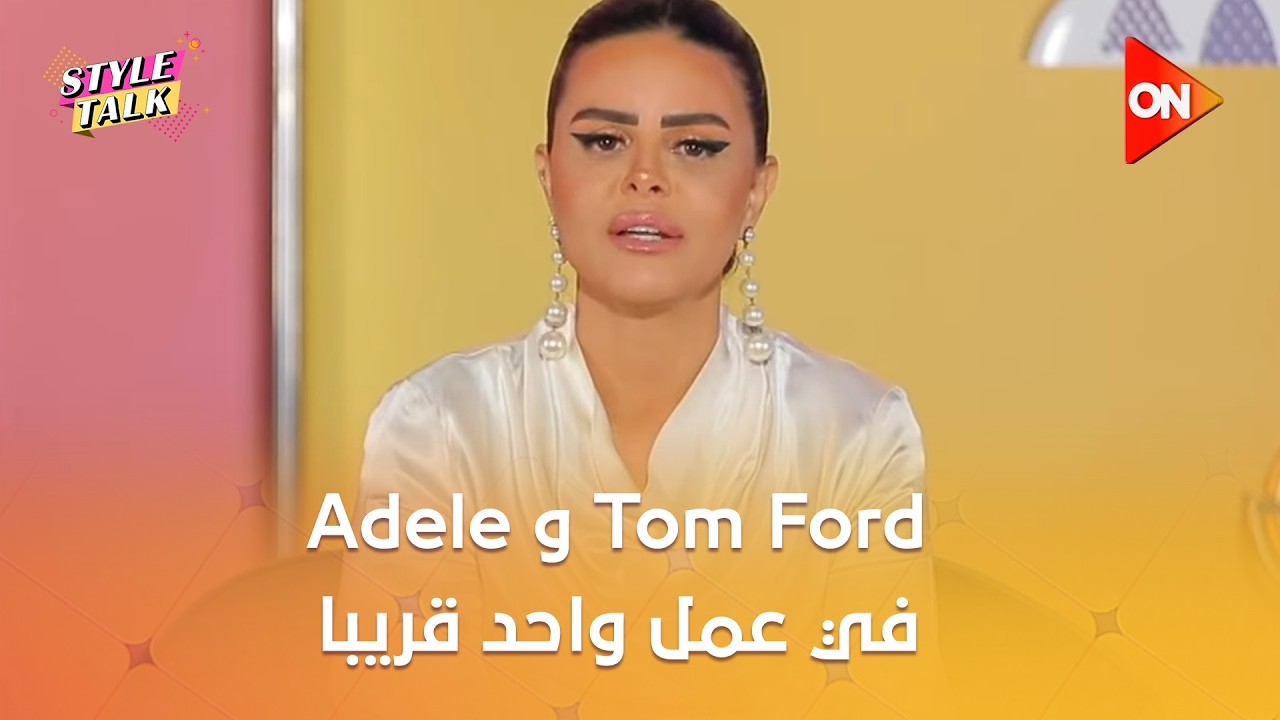 ستايل توك - Tom Ford و Adele في عمل واحد قريبا في فيلم Cry to Heaven  #Style_Talk