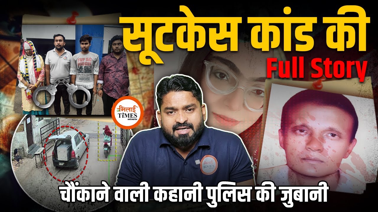 Raipur सूटकेस कांड press Conference| कहानी चौंकाने वाली| Shivani ने पैर पकड़ा| Yashwant Sahu