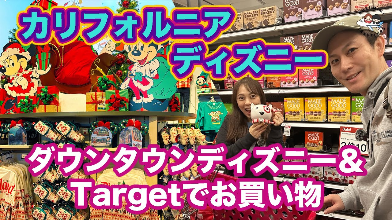 【アナハイムディズニー】ダウンタウンディズニーのディズニーショップ徹底紹介！Targetでも大量購入｜LA旅行2025 | DISNEY |