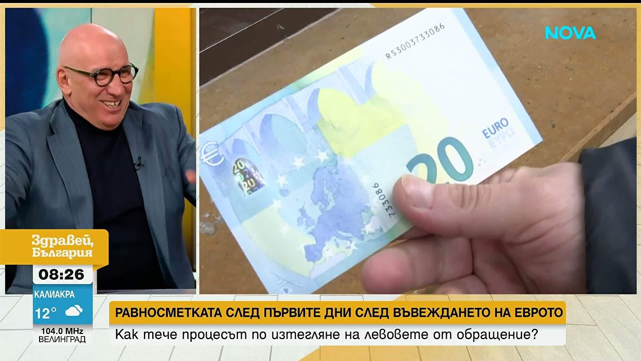„Къдрави“ цени и дефицит на евроцентове: Равносметката в първите дни след смяната на валутата