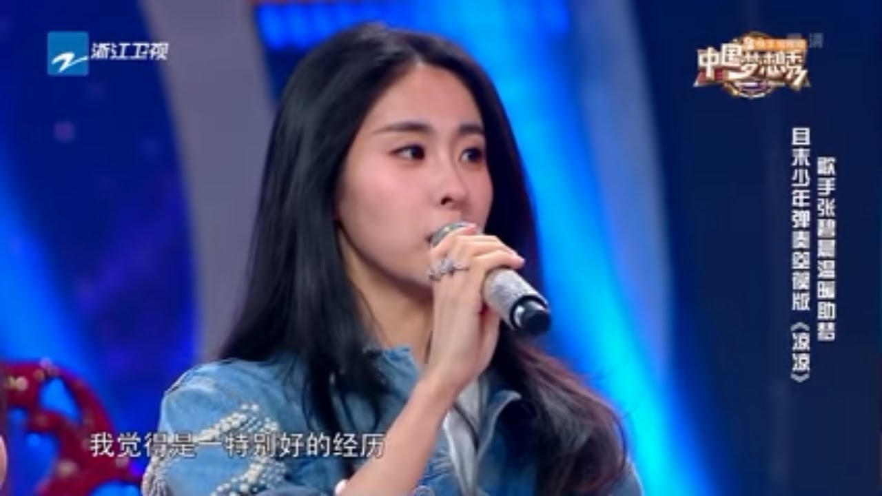 张碧晨伴着“千古之音”演唱歌曲“凉凉”帮助演奏家圆梦《中国梦想秀》第十季 第六期 花絮 20180401 [浙江卫视官方HD]