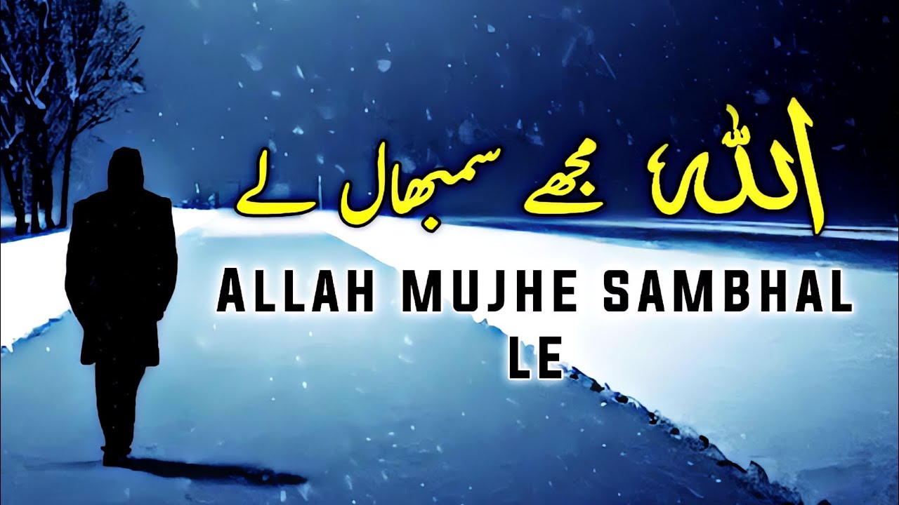 ALLAH Mujhe Sambhal Le | Beautiful Spiritual Quotes Compilation | Listen the Islam Q.K