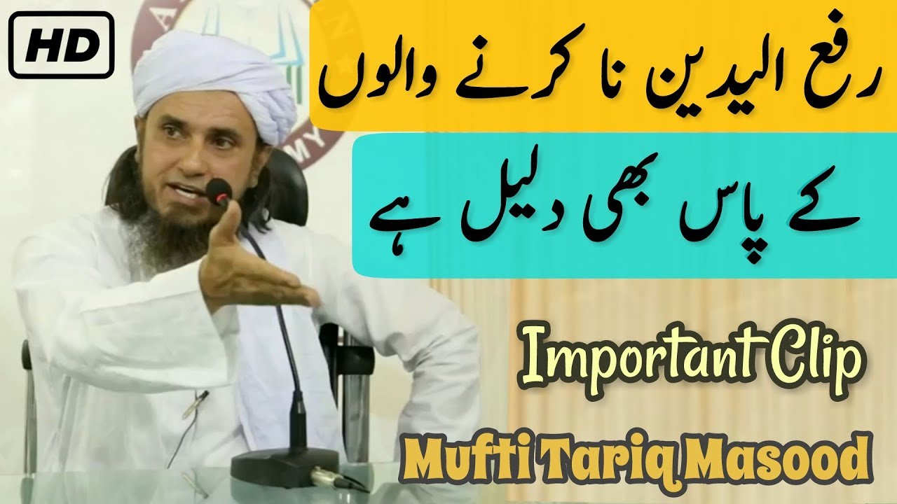 Rafaulyadain na karne Walon Ke Paas Bhi Daleel Hai | Mufti Tariq Masood [HD Video]