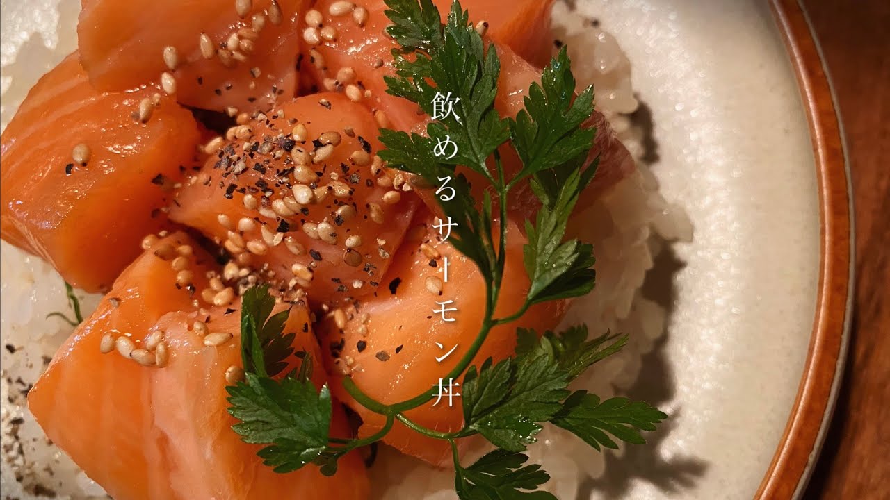 仕事終わり、サーモン丼は飲み物だと気づいた男の話し。