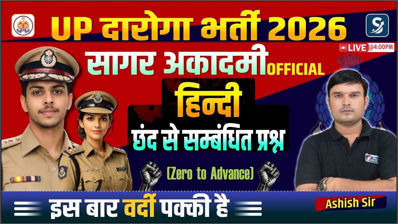 #upp  #upsi || HINDI ||छंद से संबंधित प्रश्न  || PRACTICE SET || by- ASHISH SHUKLA SIR