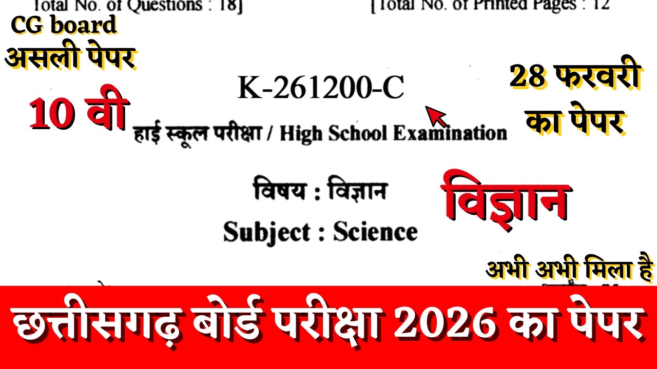 CG Board Class 10th science Paper 28 february 2026 |vaarshik pariksha class 10 vigyan paper CG board