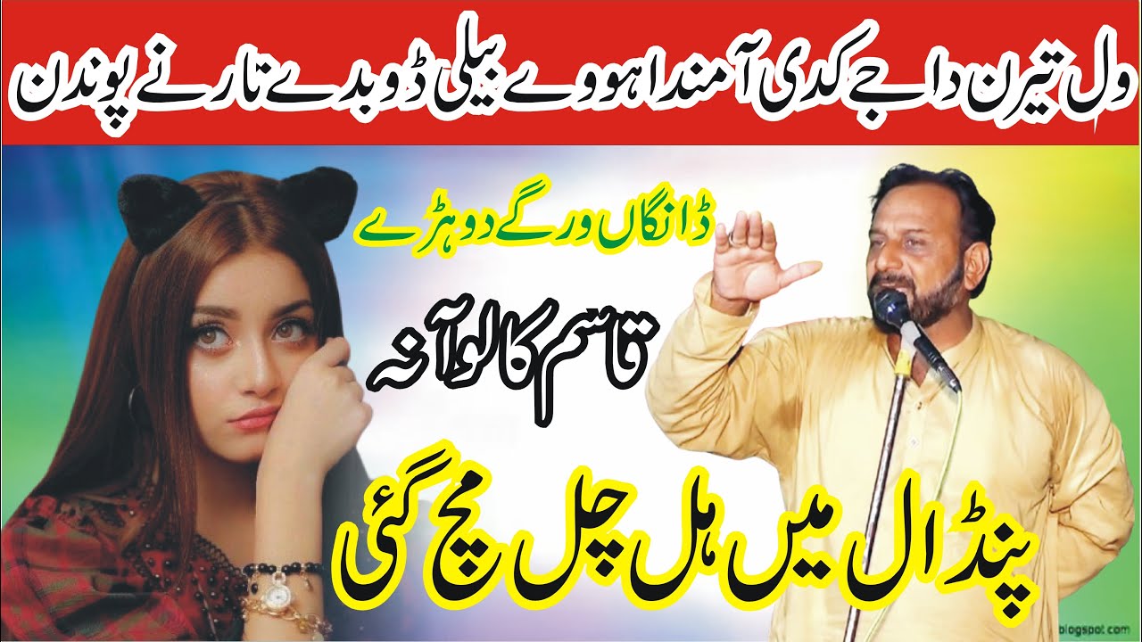 Qasim Kaloana New Punjabi Mushaira 2025 | Punjabi Shayari | ASK Movies 58/GD |