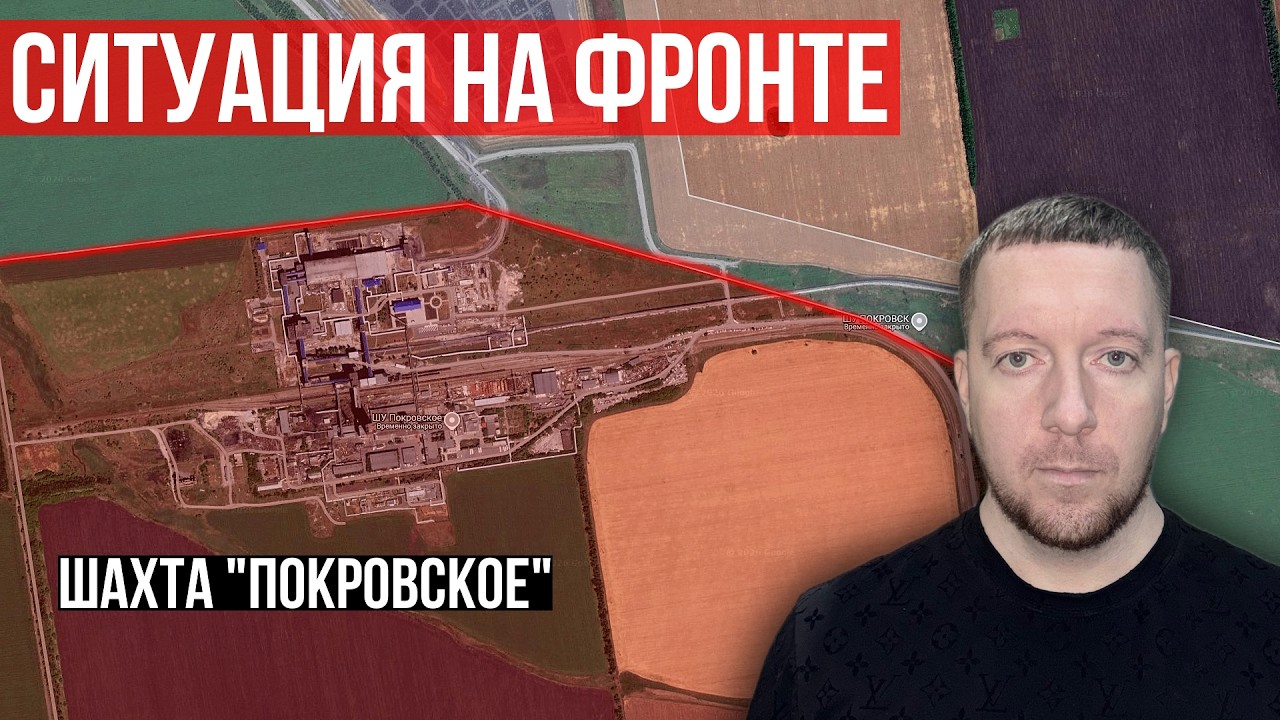 Ситуация на фронте: бои за шахту «Покровское». Контрнаступление ВСУ в Днепропетровской области.