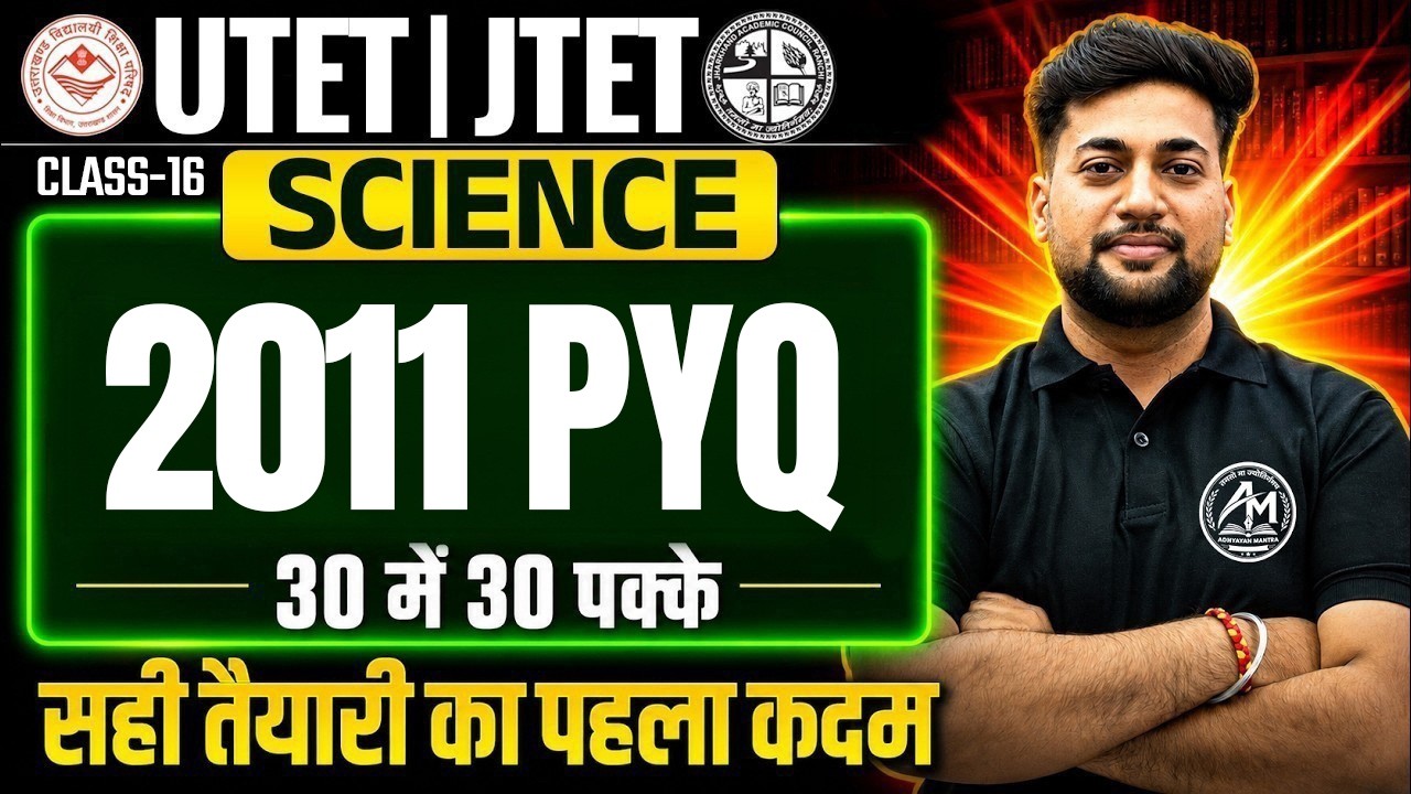 UTET & JTET Science 2026 | 2011 PYQ Complete Class | Class 16 | STATE MANTRA