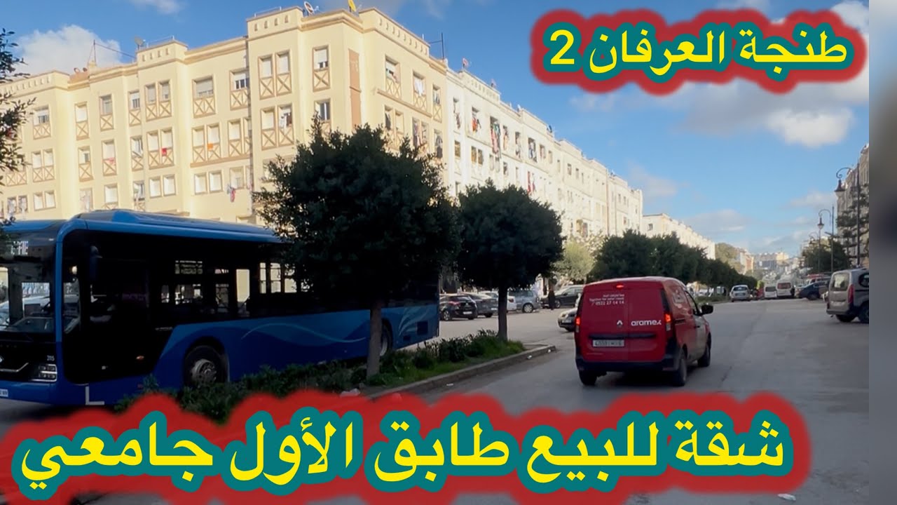 👌شقة للبيع طابق الاول جامعي العرفان 33,5 تمن البيع0663129680 