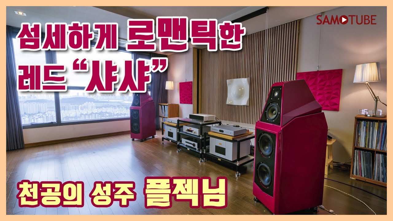 샤샤가 빨갛게 꽃을 피운 곳, 플젝님의 천공의 성을 찾아갔습니다.