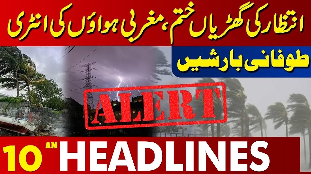 Rain Alert: West Winds Enter Pakistan | Weather Update | 10 AM Headlines | Lahore News