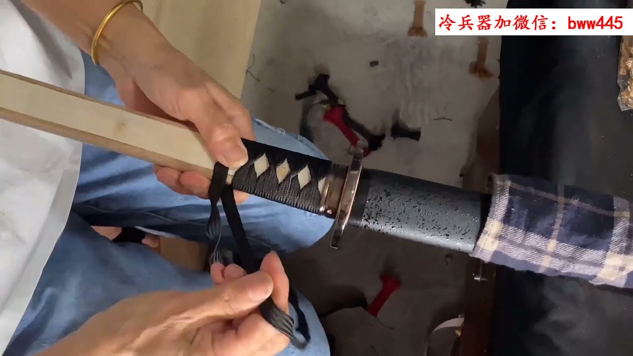 【日本刀】柄卷绑法教程，通用于大部分国产日本刀柄。