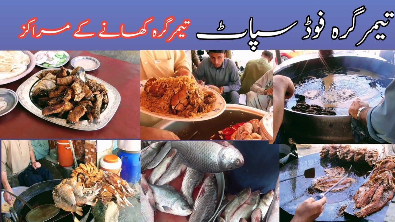 timergara food center |food points timergara|تیمرگرہ کھانے کے پوائنٹ
