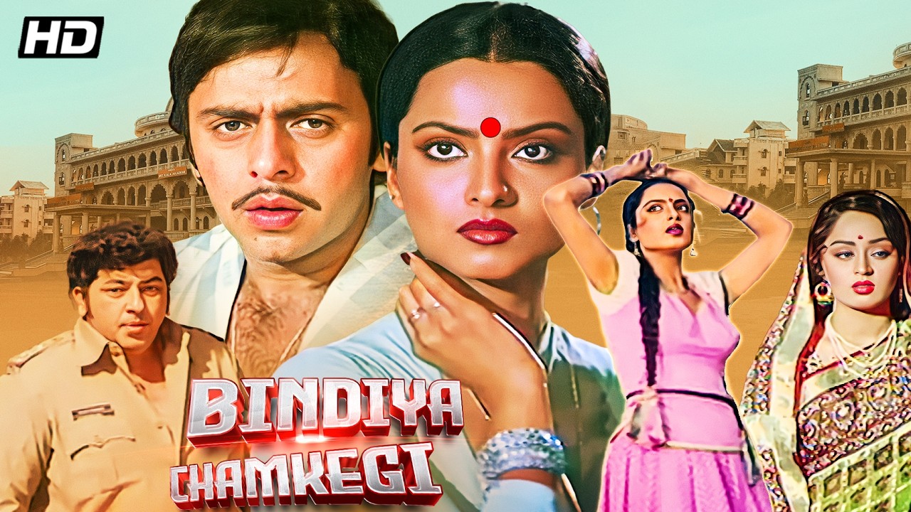 Bindiya Chamkegi (1984) Rekha & Vinod Mehra – Romantic Family Drama Full Hindi Movie