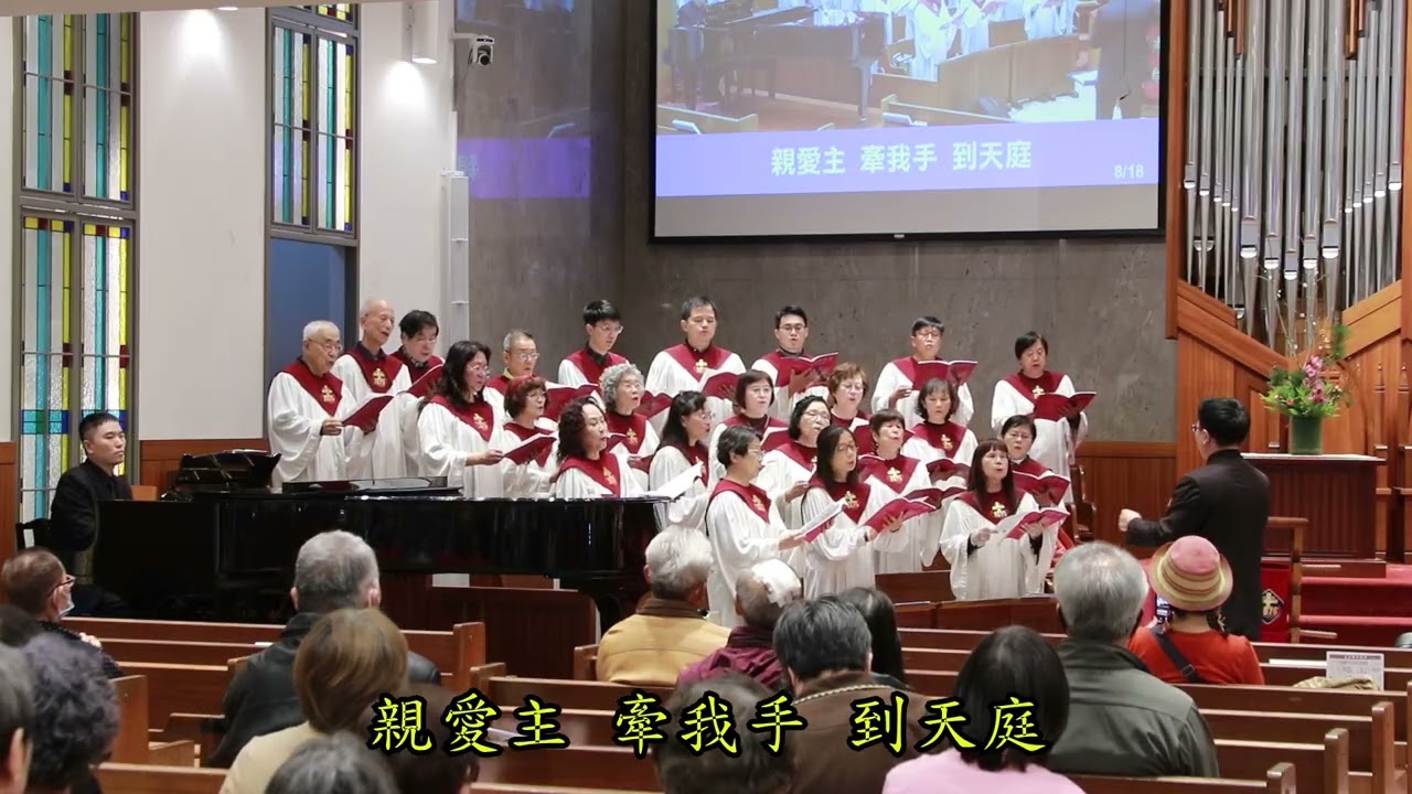 2026.01.18第二場台語禮拜聖歌隊讚美：親愛主，牽我手