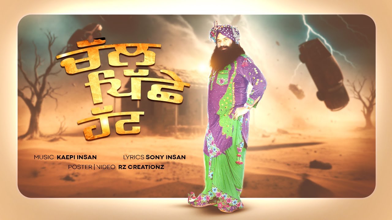 ਚੱਲ ਪਿੱਛੇ ਹੱਟ | Dera Sacha Sauda Bhajan | MSG New Song | SaintMSG | Karte Hain Ardaas | Latest Song