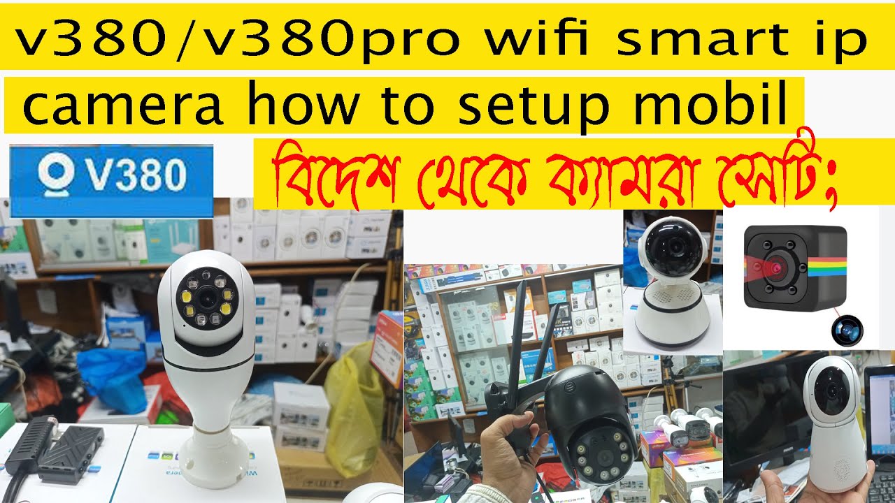 v380pro wifi camera setup v380  bd বিদেশ থেকে কি ভাবে সেটি: করবেন how to any country
