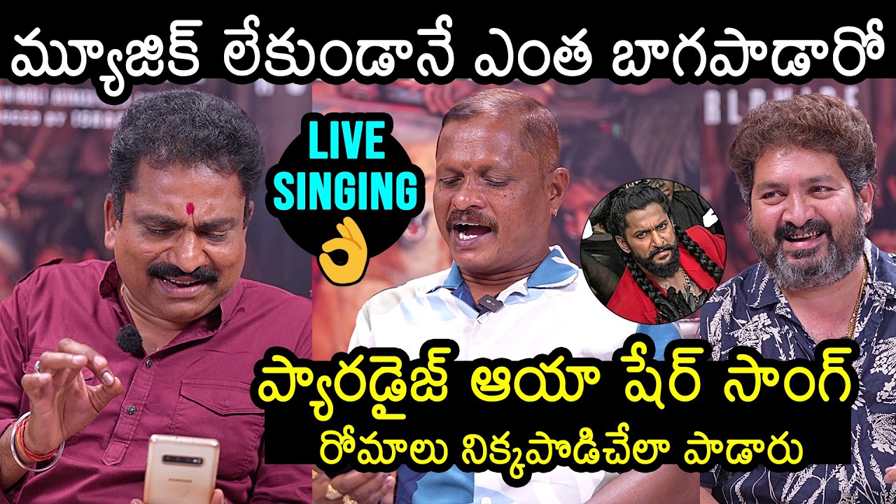 Aaya Sher LIVE SINGING👌🔥: Jangi Reddy & Kasarla Shyam Interview, The Paradise | Nani, Srikanth Odela