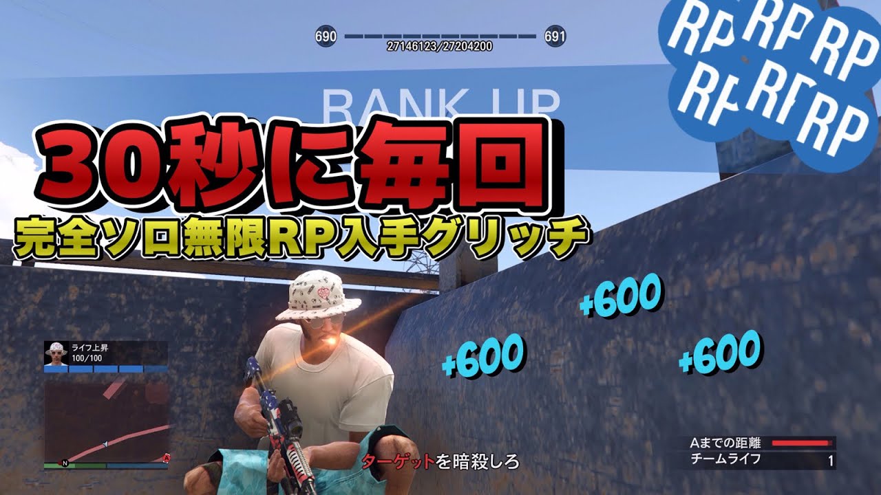 SOLO【GTA5】一人で毎30秒間RPを無限入手できるグリッチやってみた件/EASY Unlimited RP GLITCH GTAオンライン