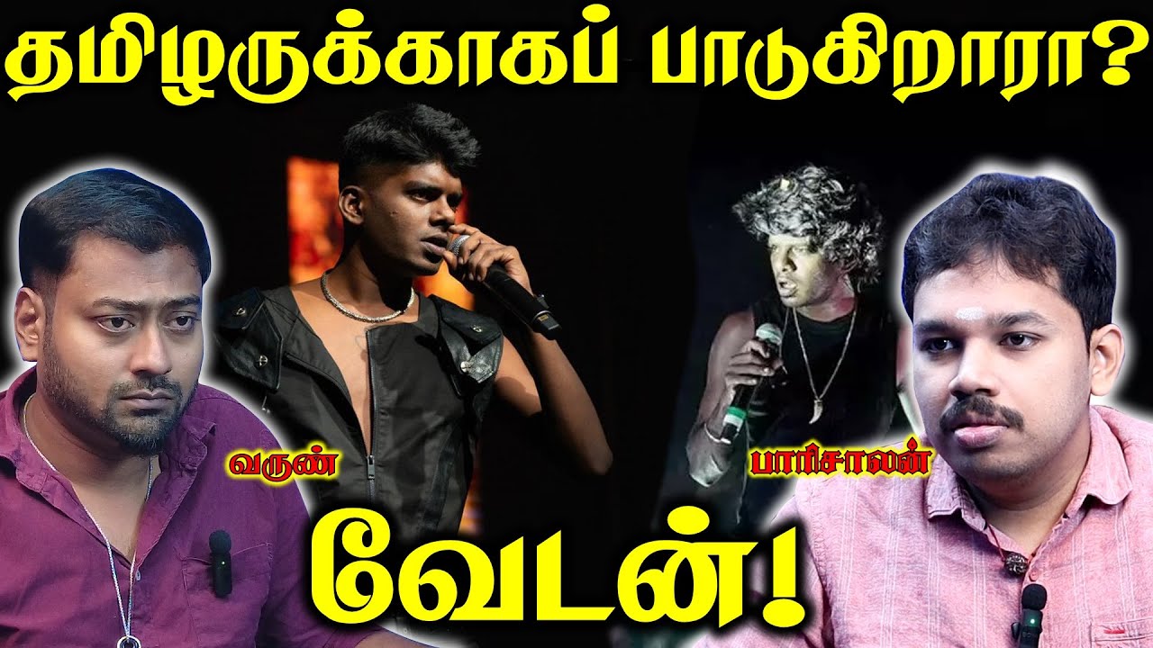 Vedan | தமிழா? மலையாளியா? | 