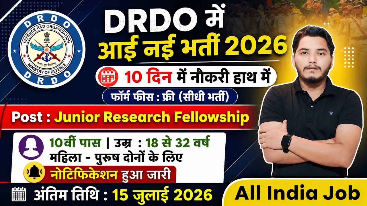 DRDO Recruitment 2026 | No Exam Job | DRDO Vacancy 2026 | New Govt Jobs July 2026 | New Vacancy 2026