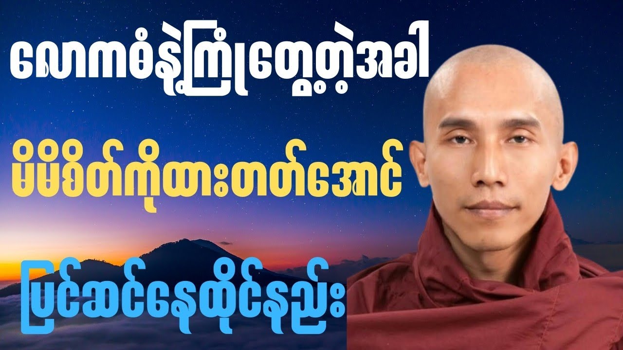 ဘဝရဲ့ အတက်အကျတွေကြားမှာ စိတ်အေးချမ်းစွာ နေထိုင်နည်း🙏🍀✨