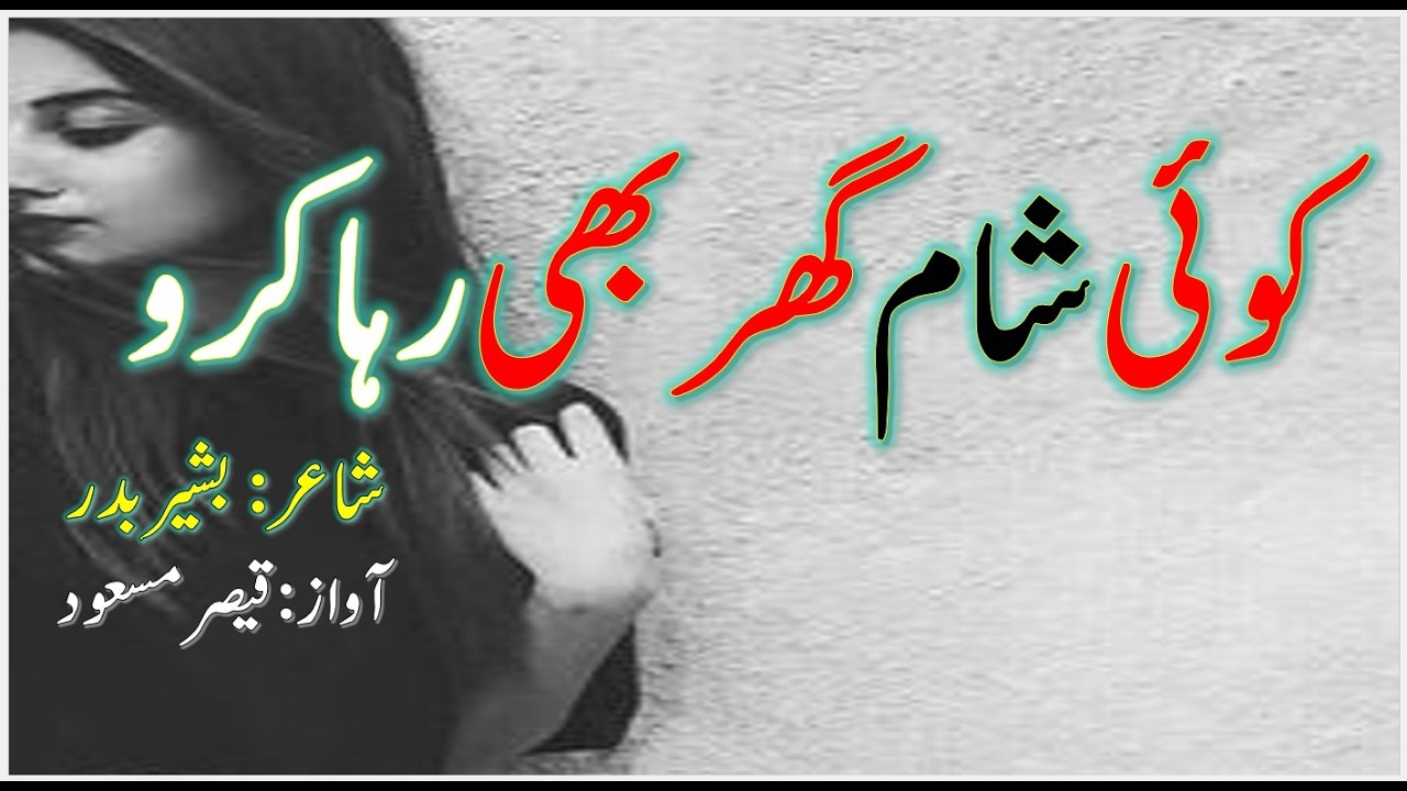 urdu poetry.urdu shayari.اردو شاعری۔اردو غزل۔محبت کی شاعری