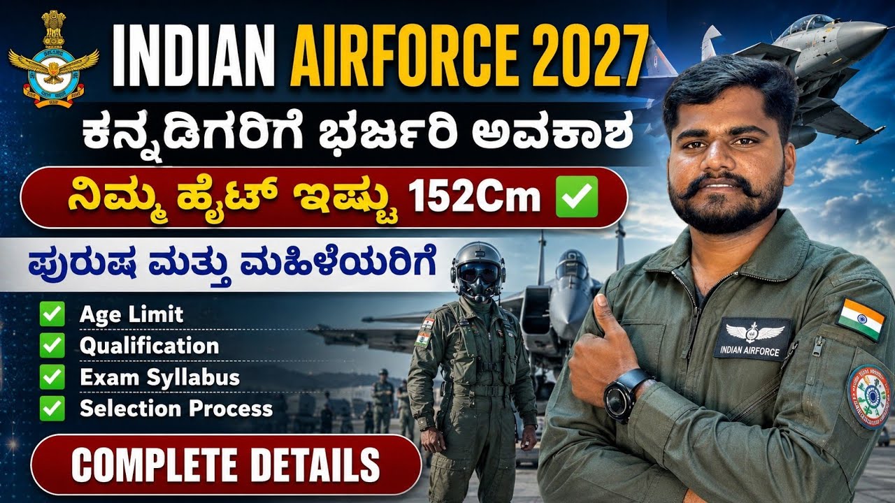 INDIAN AIRFORCE RECRUITMENT 2027 | AGNIVEER AIRFORCE | AGE LIMIT | EXAM SYLLABUS |PHYSICAL TEST 2027