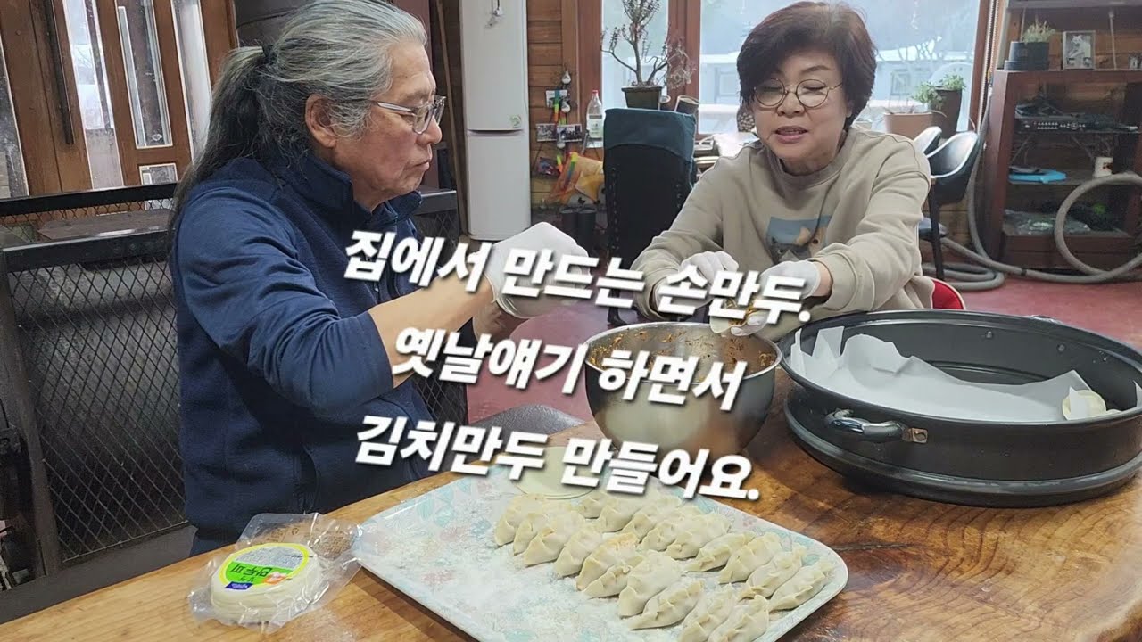  설 명절 앞두고  김치손만두 만들었어요♡