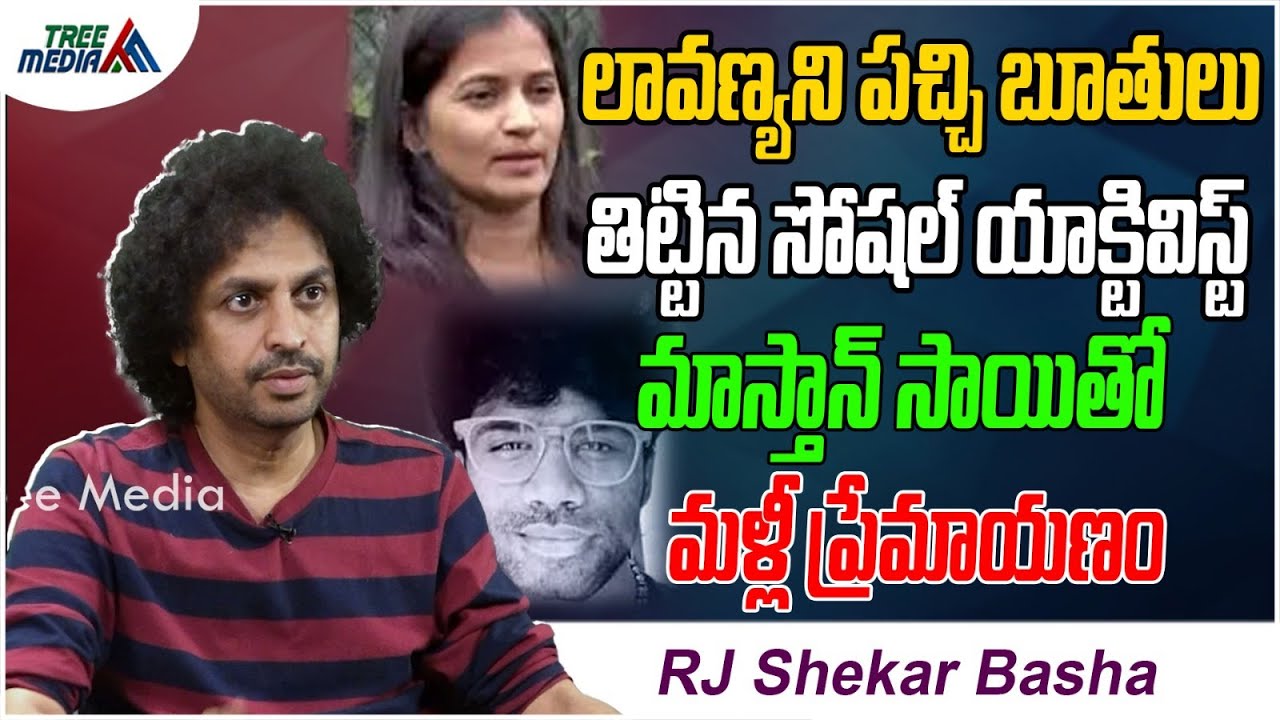 మస్తాన్ సాయి తో మళ్లీ జర్నీ | Shekar Basha | Lavanya Raj Tarun | Raj Tarun | Tollywood | Tree Media