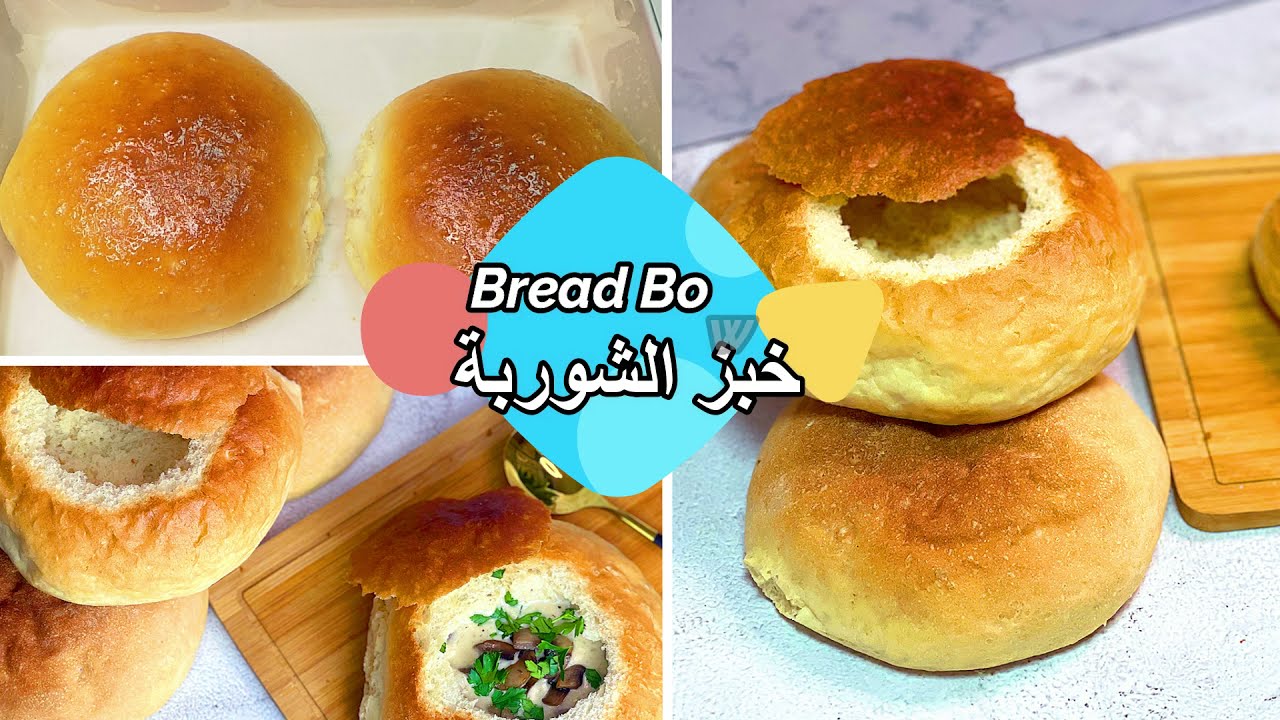 Bread Bowls خبز وعاء الشوربة