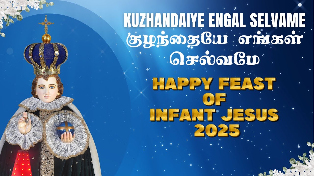 Kuzhandaiye Engal Selvame Official Music | S.P. Balasubrahmanyam | Fr. John Anthony | Sadhu Kokila