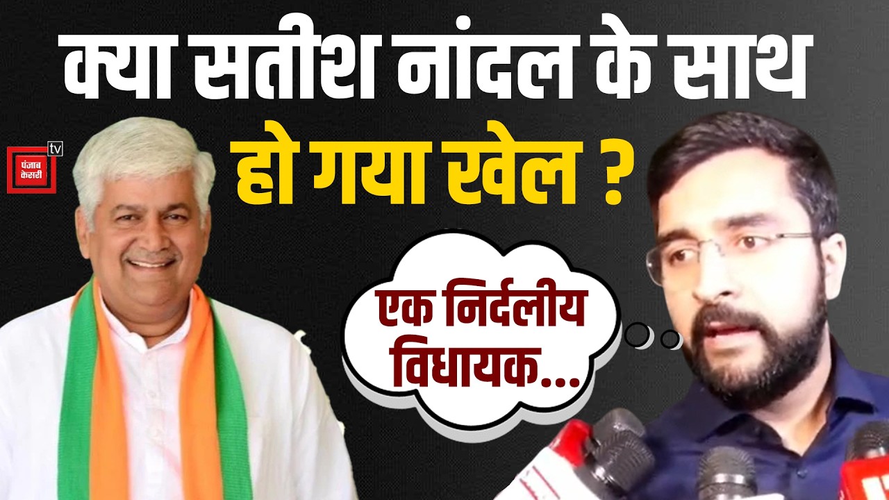 क्या निर्दलीय विधायकों में Congress ने लगा दी सेंध ?Aditya Surjewala ने कर दिया बड़ा दावा