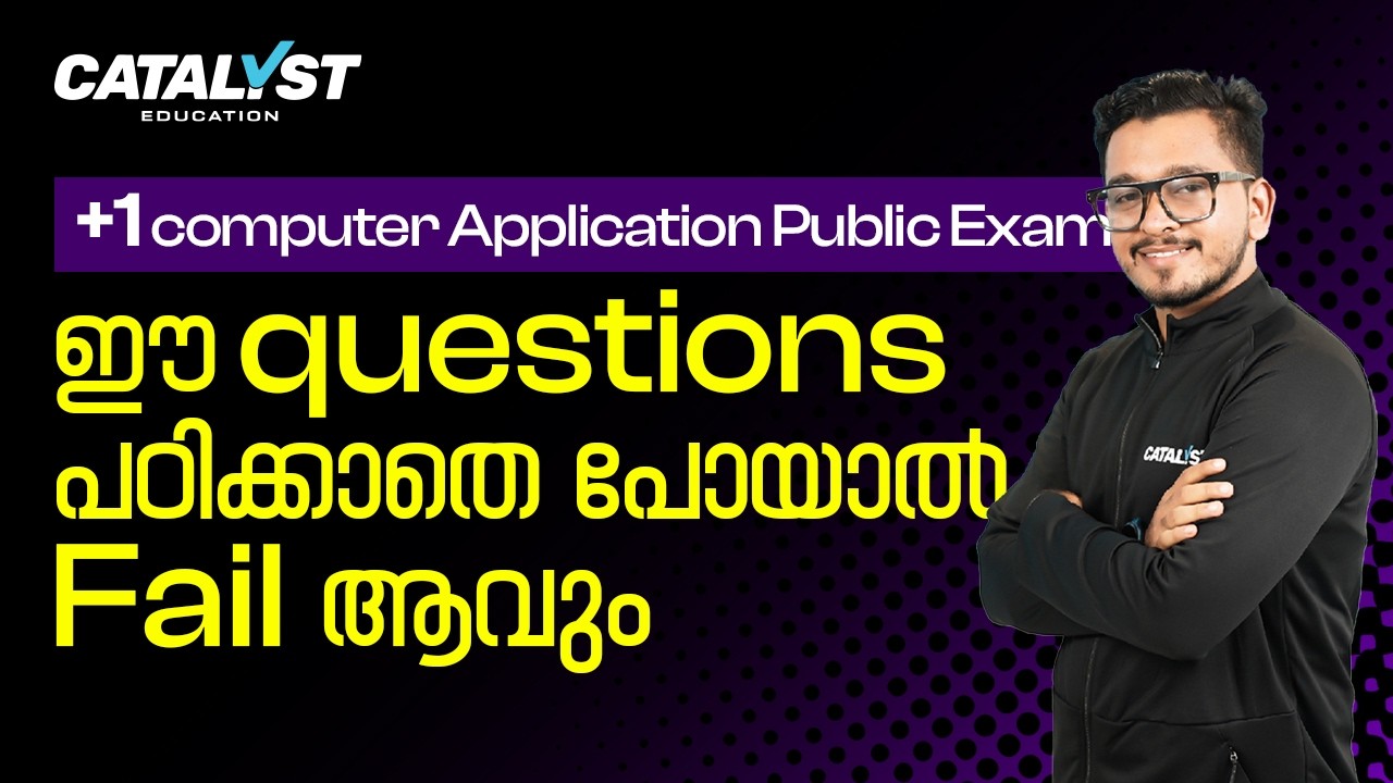 +1 Computer Application Public Exam 2026 🔥 ഈ Questions പഠിക്കാതെ പോയാൽ Fail ആവും!