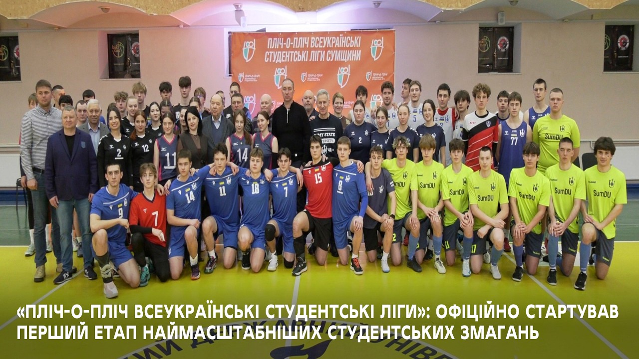 10 команд 3х сумських ВИШів зареєструвалися на змагання «Пліч-о-пліч всеукраїнські студентські ліги»