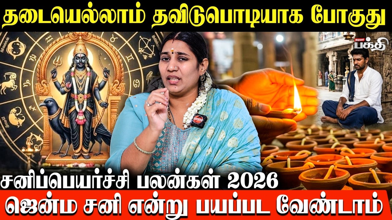 100% பயம் வேண்டாம்! கும்பம் & மீனம் ராசிக்கு சனியின் ஆசி கிடைக்கப்போகுது! | VidhyaKarthik