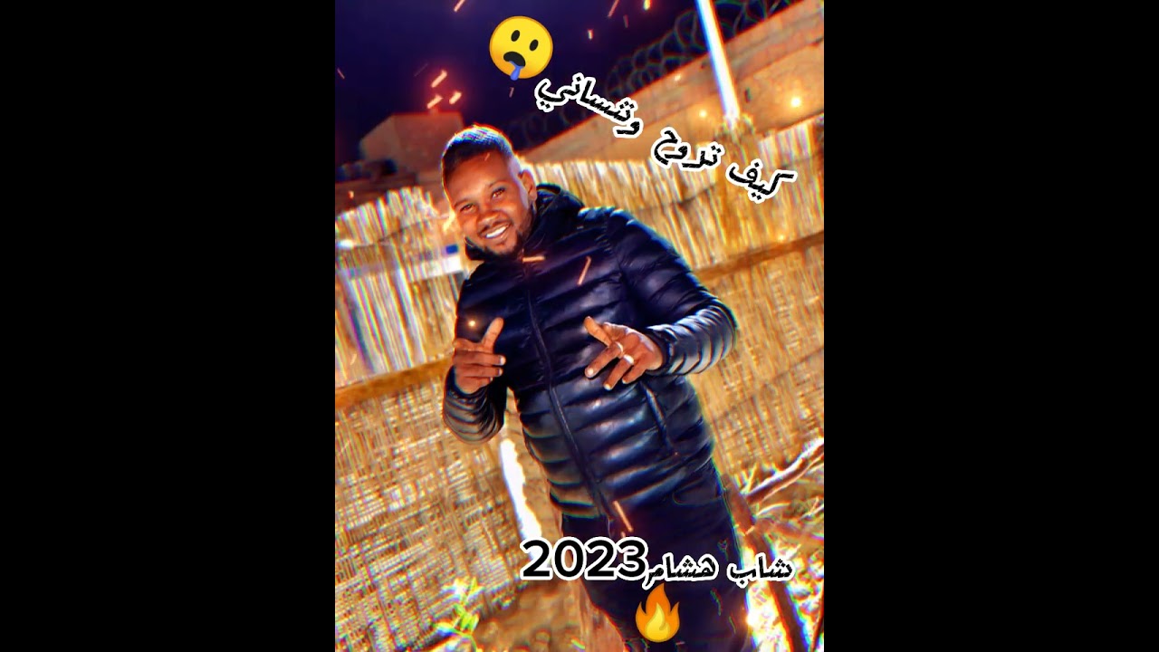 جديد شاب هشام🔥♥مايسترو سفيان مقدود 😘☄️♡كيف تروح وتنساني ♡محلى أصلي😘2023