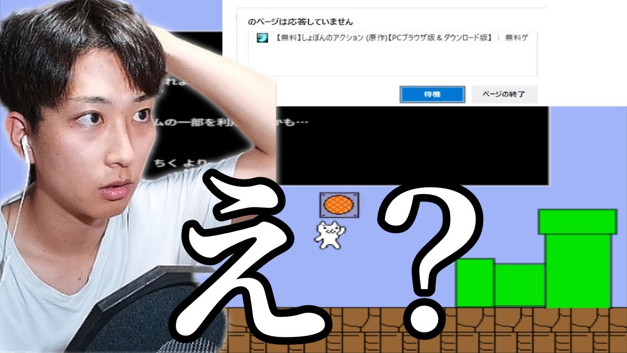 【しょぼんのアクション】データが飛ぶコマンドを押してしまい目がマジになる男