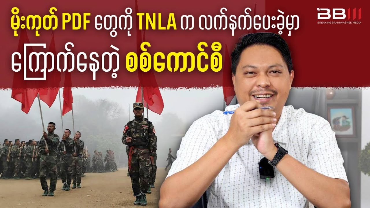 Military Council FEARS that TNLA Gave WEAPONS to Mogok’s PDF
