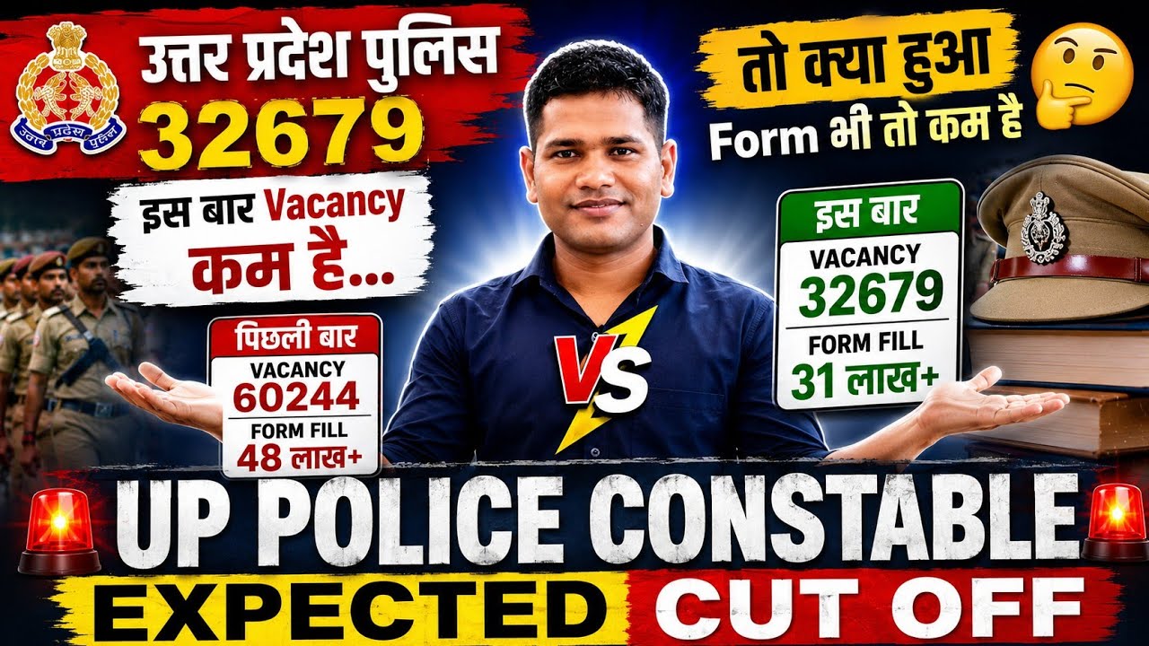 UP POLICE CONSTABLE 32679 || Vacancy कम है CUT OFF कितनी जायेगी || UP POLICE CONSTABLE CUT OFF 2026