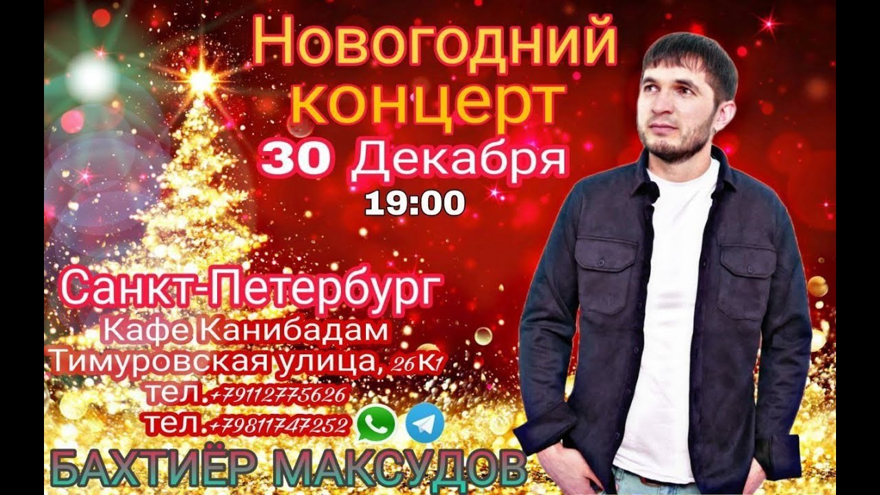 Янги йил кечасининг концерти #кучкак  #musofir #новыйгод