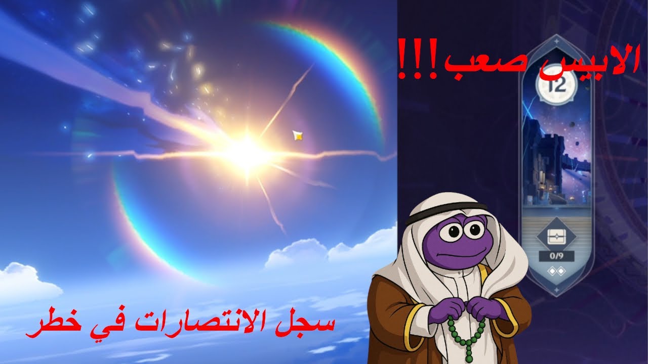 Genshin Impact | نخلص الابيس ونسحب