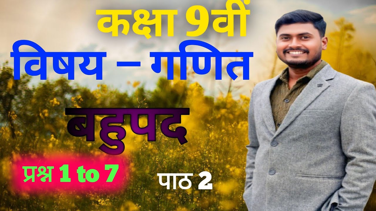 बहुपद |Bahupad | Class 9th chapter 2A |भारती भवन गणित |
