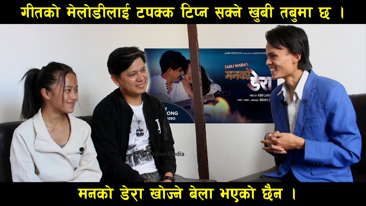 Interview with Bishwo Dong, Tabu Waiba || मनको डेरा खोज्ने बेला भएको छैन, 2021