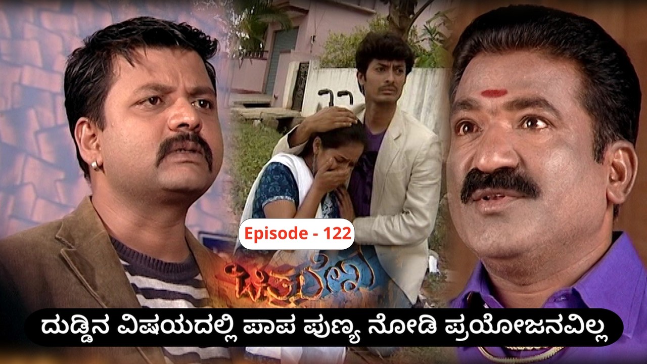 Chitralekha Episode 122 || T N Seetharam