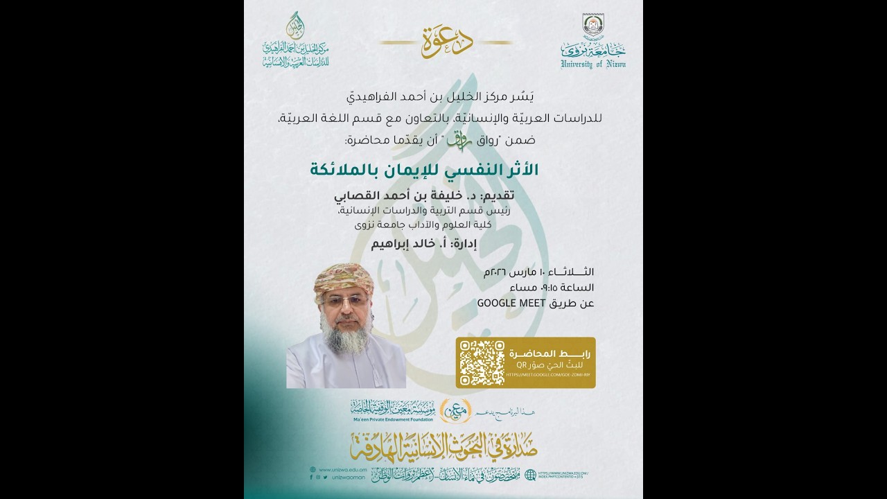 الأثر النفسي للإيمان بالملائكة