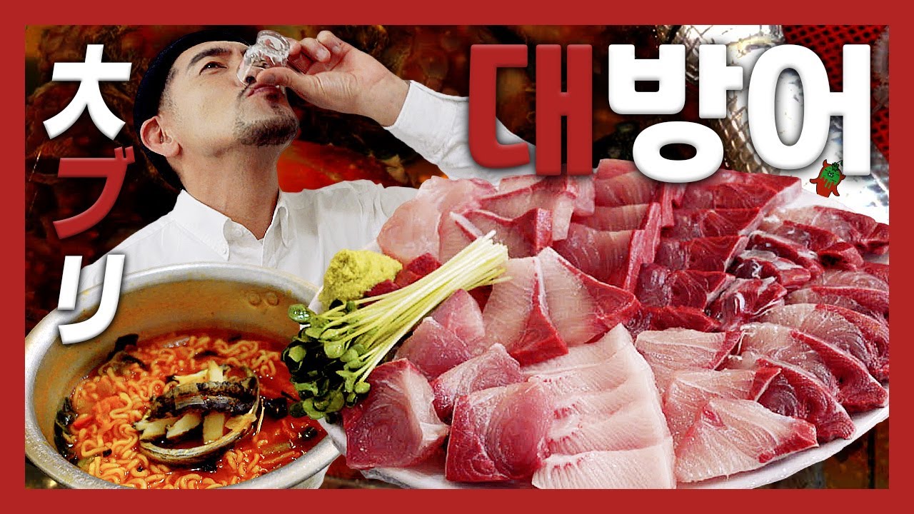 【맛집】 “빅 디펜스의 계절” 방어태세로 술 한모금! 이번 겨울엔 몇 번이나 가고 싶은 『고독한 대방어』 (KOR/JPN sub)