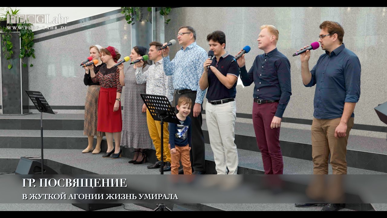 В жуткой агонии жизнь умирала. Гр. Посвящение