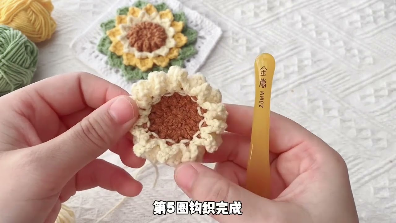 钩织教程｜立体向日葵花片的钩织方法
